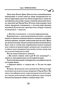 Аббатство Теней